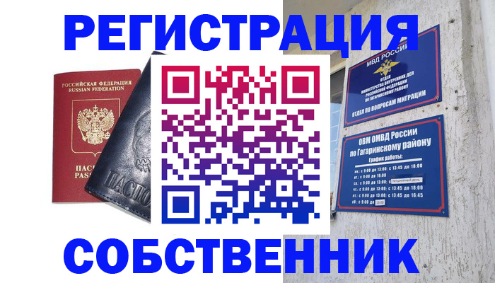 прописка 2025 в Воркуте